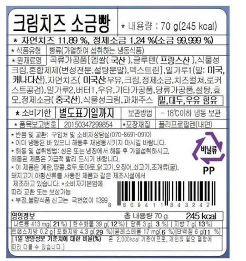 (1박스) 크림치즈 소금빵 70gx12개 간식 디저트 홈카페 개별포장 업소용디저트 이미지