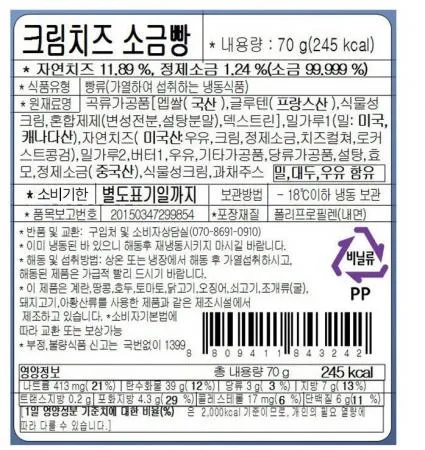 (1박스) 크림치즈 소금빵 70gx12개 간식 디저트 홈카페 개별포장 업소용디저트 이미지