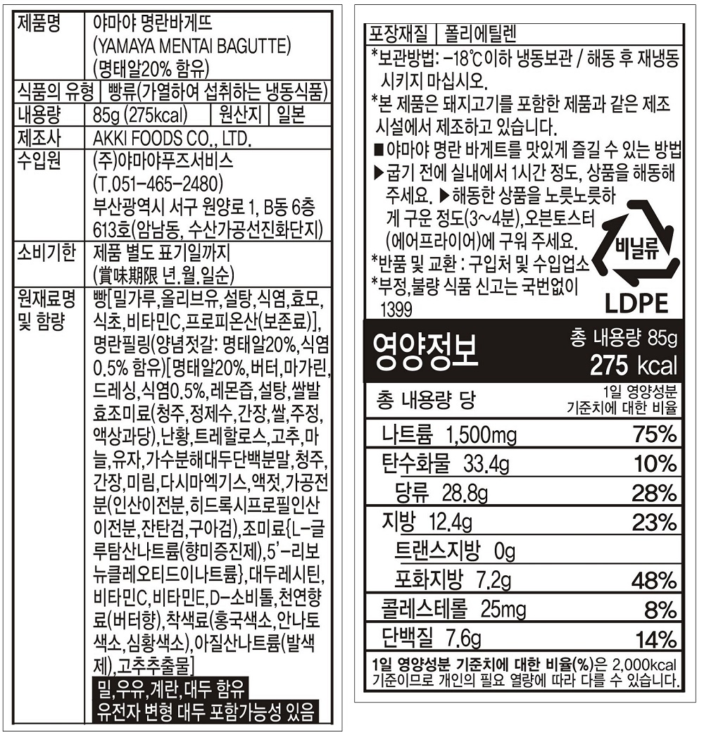 [야마야]후쿠오카필수템 2종 명란 바게트85gx2개, 명란저염 튜브90g 상세 이미지 11
