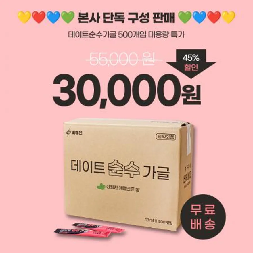 비츄인 데이트순수가글 13mlX500ea 대용량 서비스가글 이미지