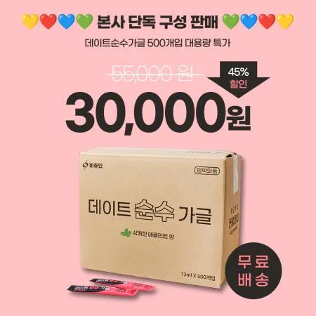 비츄인 데이트순수가글 13mlX500ea 대용량 서비스가글