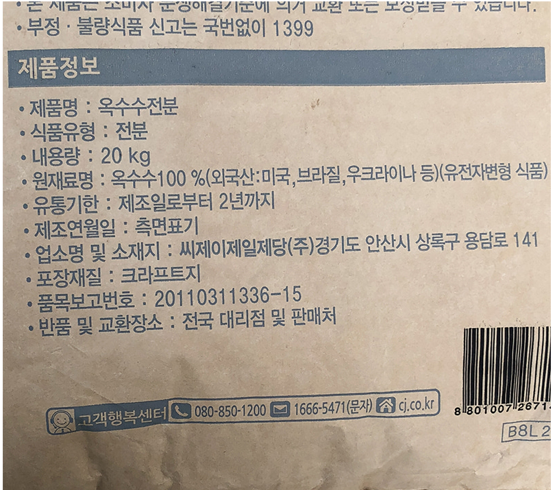 상품정보제공고시