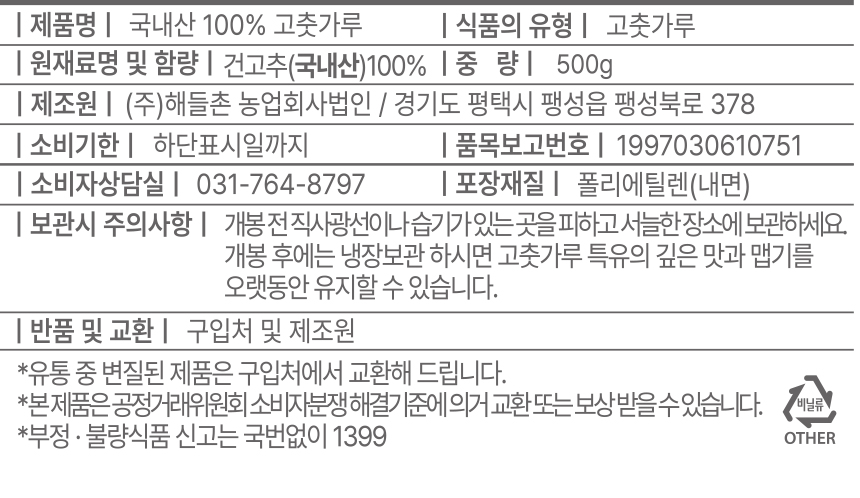 24년 국산 햇 고춧가루 500g 한근 (매운맛,굵은,김치) 국내산 고추가루 고시정보