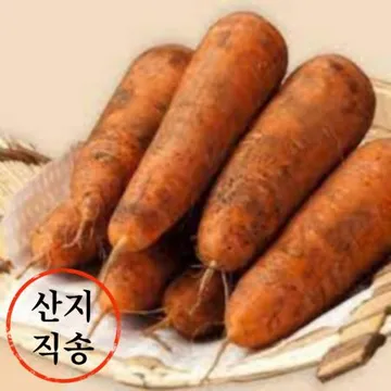 흙당근 1kg (소분,국내산)