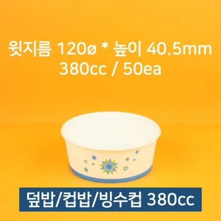 종이컵 [380cc/50개입] 일회용 [오후2시 주문마감]