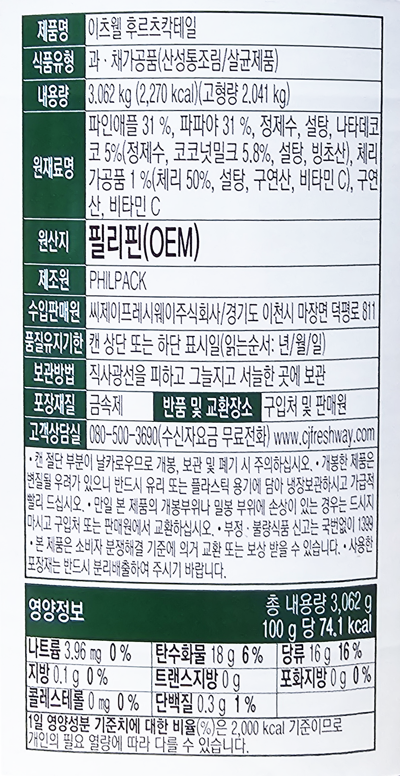 이츠웰 후르츠칵테일 3kg 고시정보