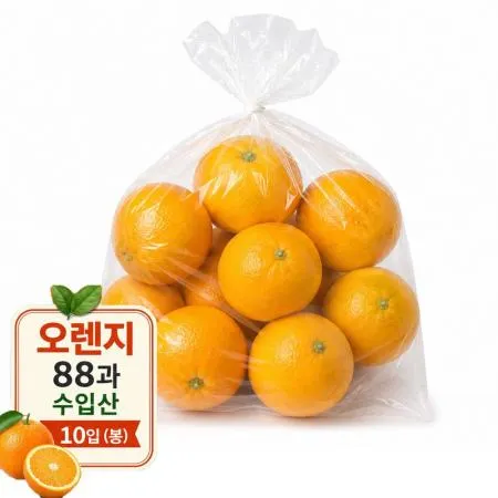 오렌지 10입 봉 (88과, 수입산)