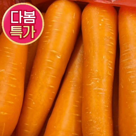★초특가★ 세척 당근 10kg 2-3L (수입산)