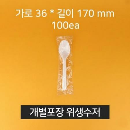 일회용 위생 숟가락 100개 (개별포장)