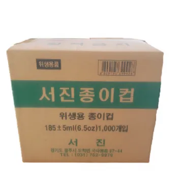 서진 종이컵 [6.5oz/1000개입] 일회용