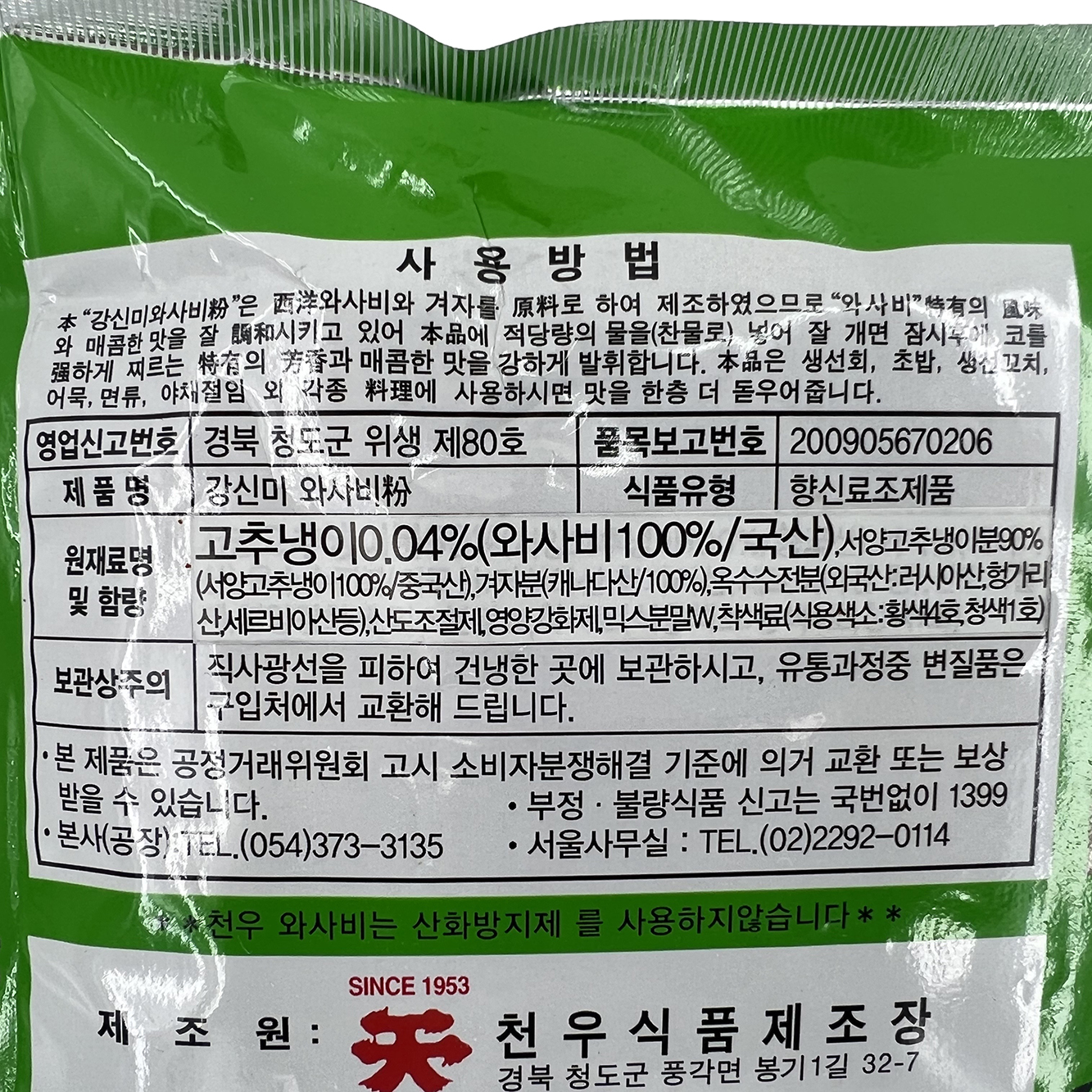 상품정보제공고시