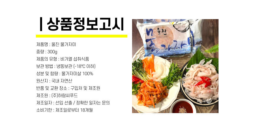 국산 물가자미회 300g 자연산 미주구리 막회 기름가자미 회무침 회덮밥 생선회 세꼬시 물회 고시정보