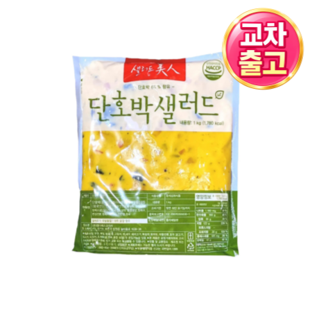 [교차출고] 단호박 샐러드 1kg