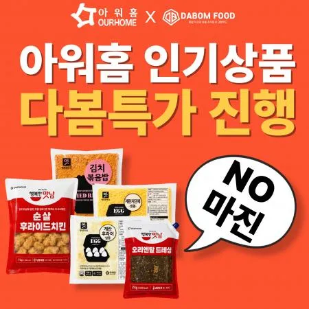 👩🏻‍🍳아워홈 초특가전 대표 이미지