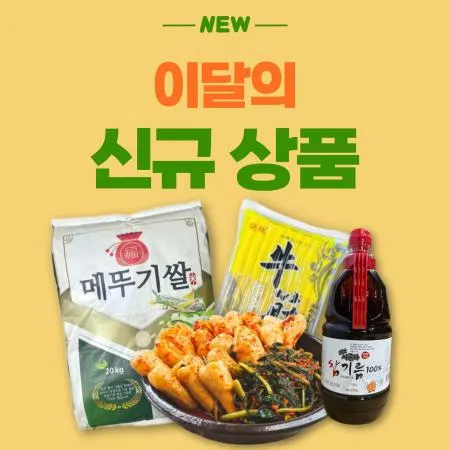 ⭐NEW 이달의 신상품 대표 이미지