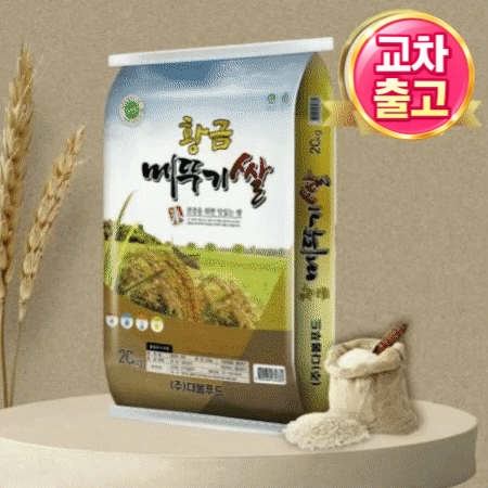 [25년산 햅쌀] ★초특가★ 쌀 20kg [상등급,혼합미] [교차출고] 좋은쌀 메뚜기쌀