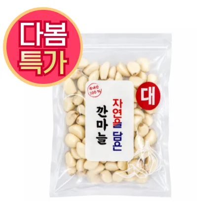 ★초특가★ 깐마늘 900g (대,국내산)