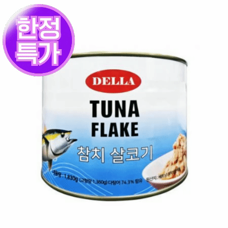 ★한정수량 초특가★ 델라 참치 덕용 1.83kg 대용량 업소용 살코기 참치캔[유통기한 : 26년 08월 04일] 최저가