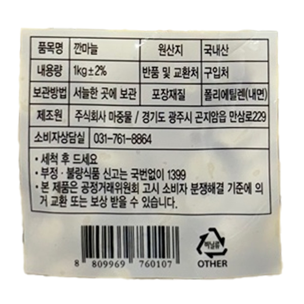 ★초특가★ 다진마늘 1kg (간마늘, 간, 파지, 국내산) 고시정보