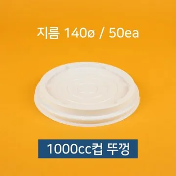 [오후2시 주문마감] 라우동 뚜껑 [1000cc/50개입/몸통 미포함]