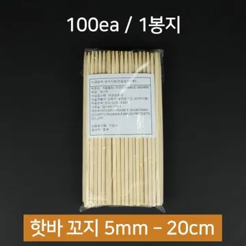 핫바 꼬지 5mm*20cm 1봉(100개) [오후 2시 주문마감]