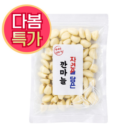 ★초특가★ 깐마늘 900g (중,국내산)