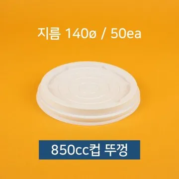 [오후2시 주문마감] 라우동 뚜껑 [850cc/50개입/몸통 미포함]