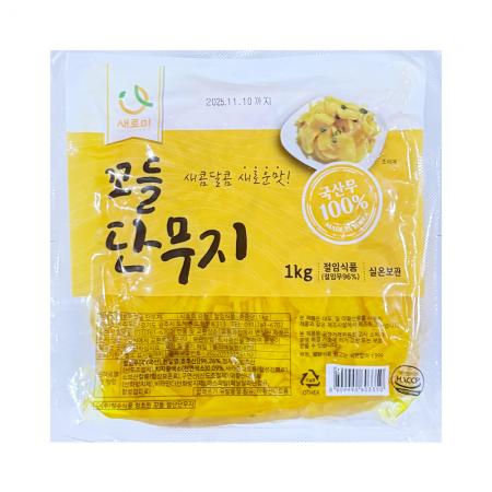 새로미 꼬들 단무지 1kg 반찬 치자단무지