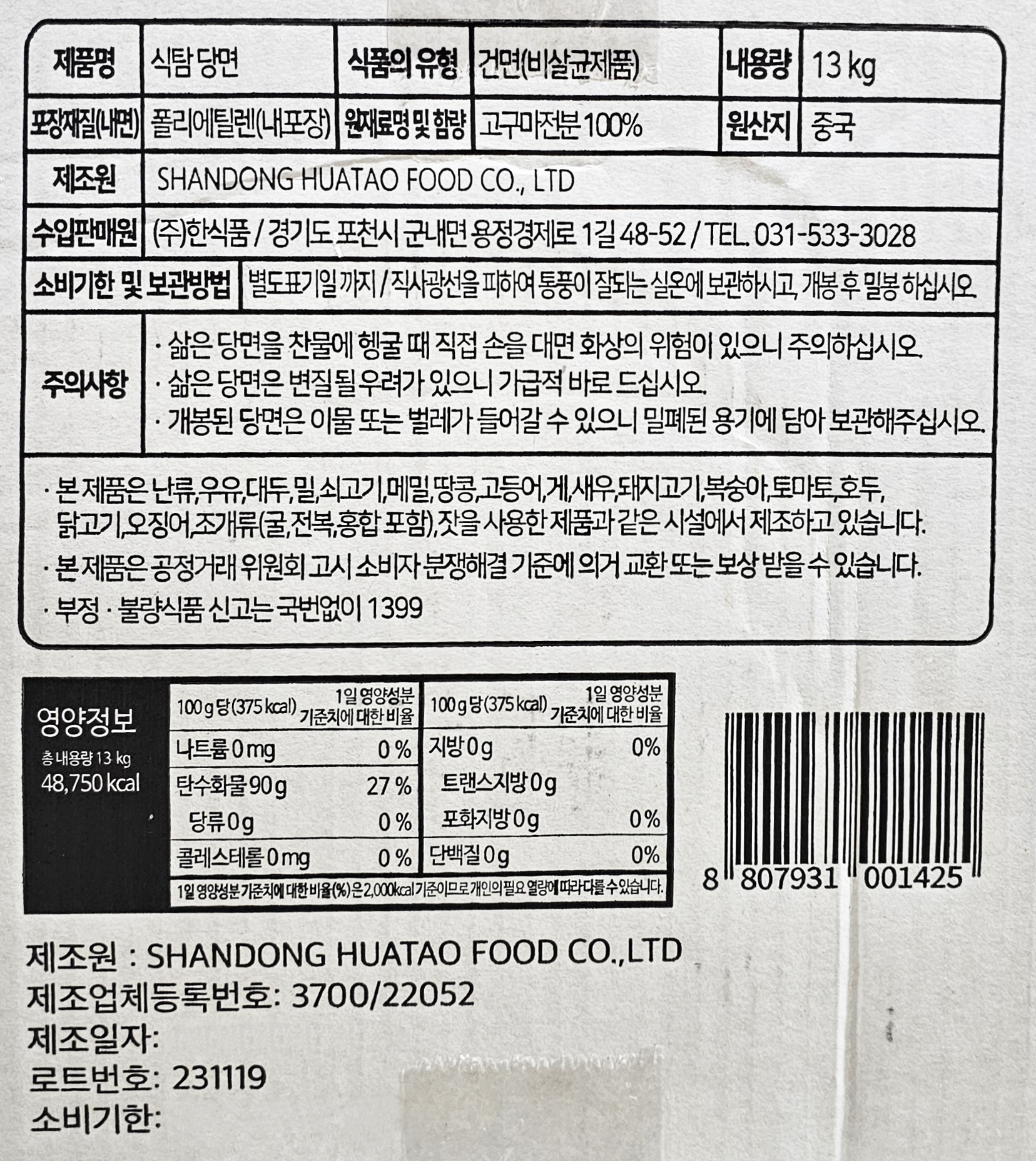 상품정보제공고시