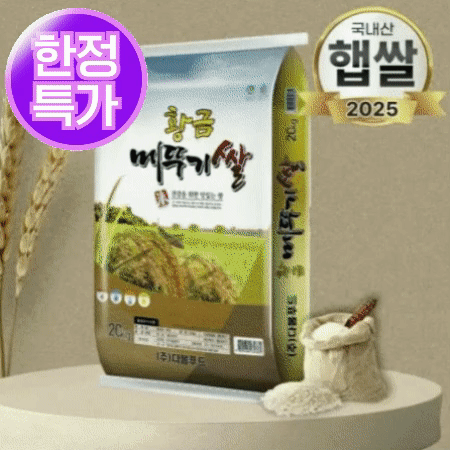 [25년산 햅쌀] ★초특가★ 쌀 20kg [상등급,혼합미] [교차출고] 좋은쌀 메뚜기쌀