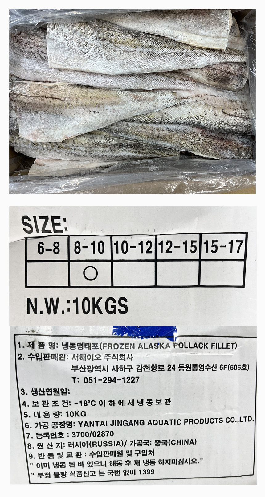 명태포 10kg (8-10,껍질있음,필렛,동태포,냉동) 고시정보