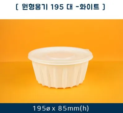 다용도 원형용기 [대/195파이/50개입/세트] 일회용 포장