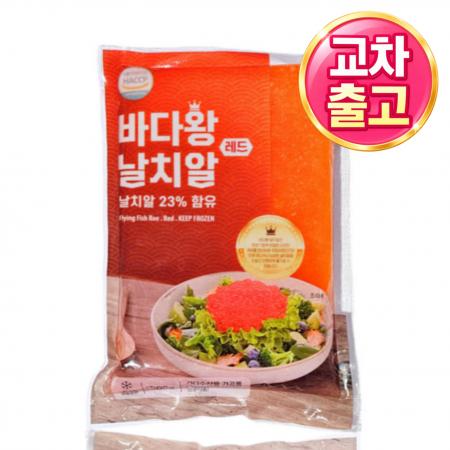 ★초특가★ [교차출고] 해상왕 날치알 레드 800g 냉동 바다왕 최저가