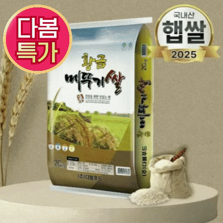 [25년산 햅쌀] ★초특가★ 쌀 20kg [상등급,혼합미] [교차출고] 좋은쌀 메뚜기쌀