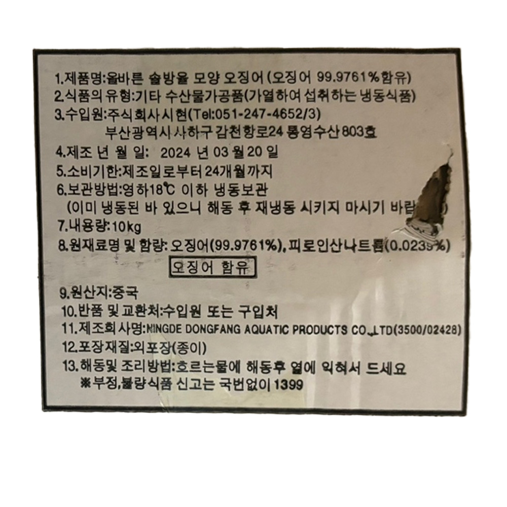 솔방울 오징어 10kg (칼집,냉동) 고시정보