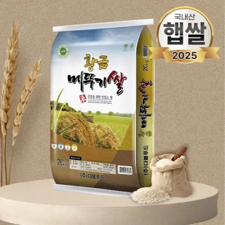 [25년 햅쌀] 황금 메뚜기 쌀 20kg [상등급,혼합미]