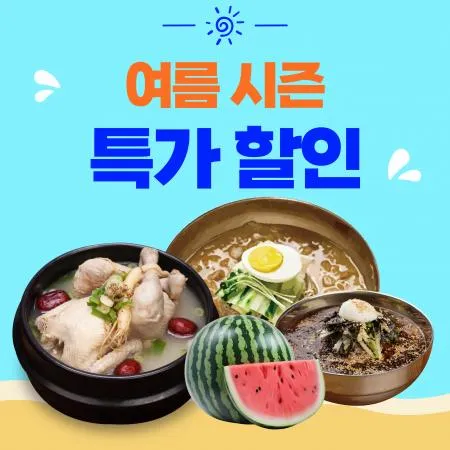 🔥여름특가할인 기획전 대표 이미지