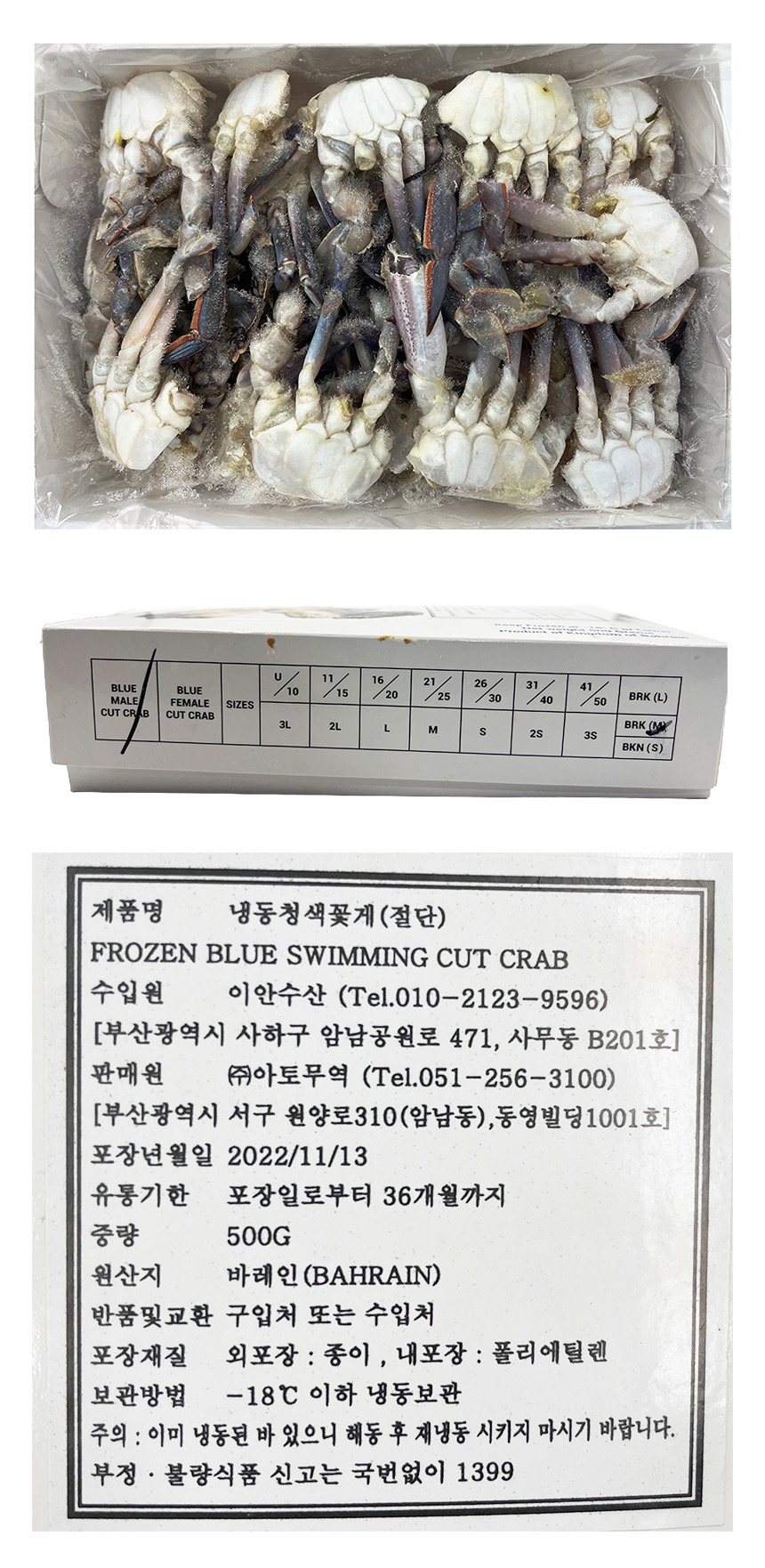 절단 꽃게 6kg (500g*12개입,M,냉동) 고시정보