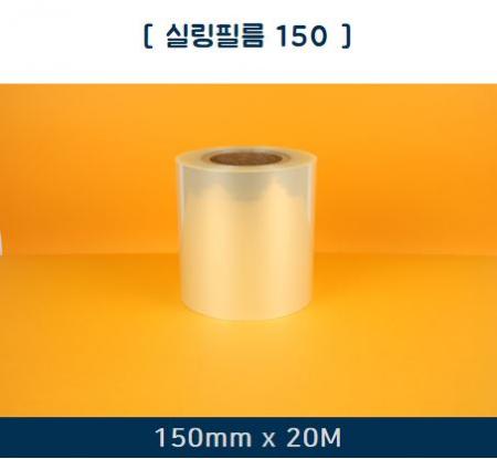 실링 무지필름 [1롤/15cm*20m] 일회용 [오후 2시 주문마감] 이미지