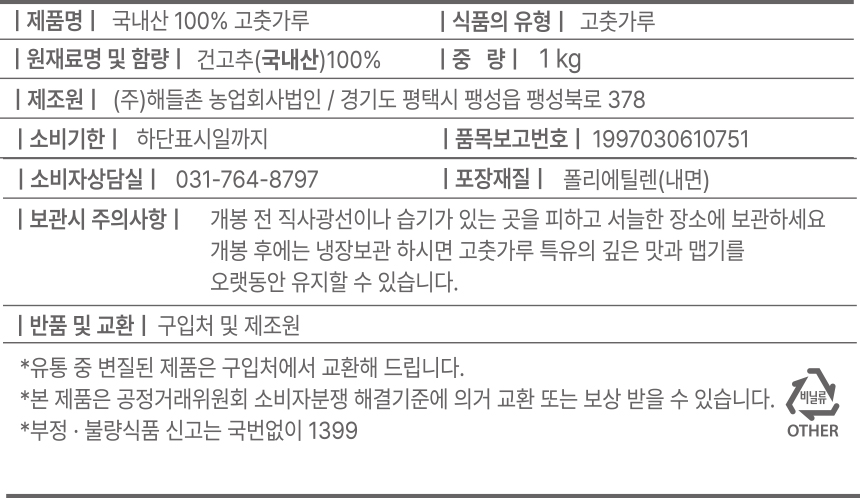 24년 국산 햇 고춧가루 1kg  (매웃맛,고운,장용) 국내산 고추가루 고시정보