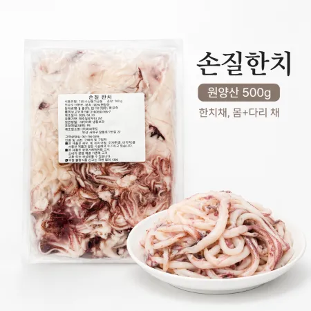 손질한치 원양산 500g (한치채, 몸+다리 채) 한치
