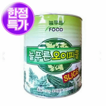 ★한정수량 초특가★ 늘푸른 오이피클 홀 3kg 슬라이스 (제한)
