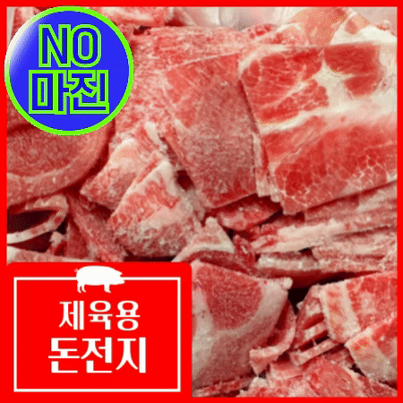 ★NO마진 한정수량특가★ 제육용 돈전지(앞다리살) 1kg (3mm,미국산,슬라이스) 제육 두루치기 목전지 돼지고기 냉동 정육