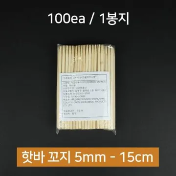 핫바 꼬지 5mm*15cm 1봉(100개) [오후 2시 주문마감]