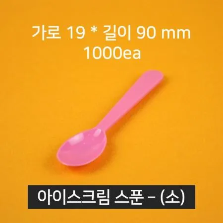 아이스크림 스푼 핑크 [소/1000개]