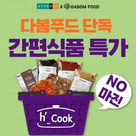 👩🏻‍🍳에이치쿡 초특가 대표 이미지