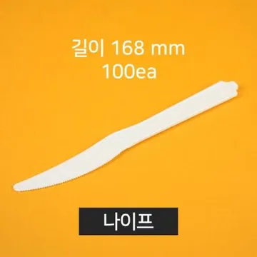 일회용 나이프 1봉 (백색,100매) [오후 2시 주문마감]