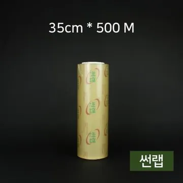 썬 랩 35 cm*500m 영업용랩 포장랩 [오후 2시 주문마감]