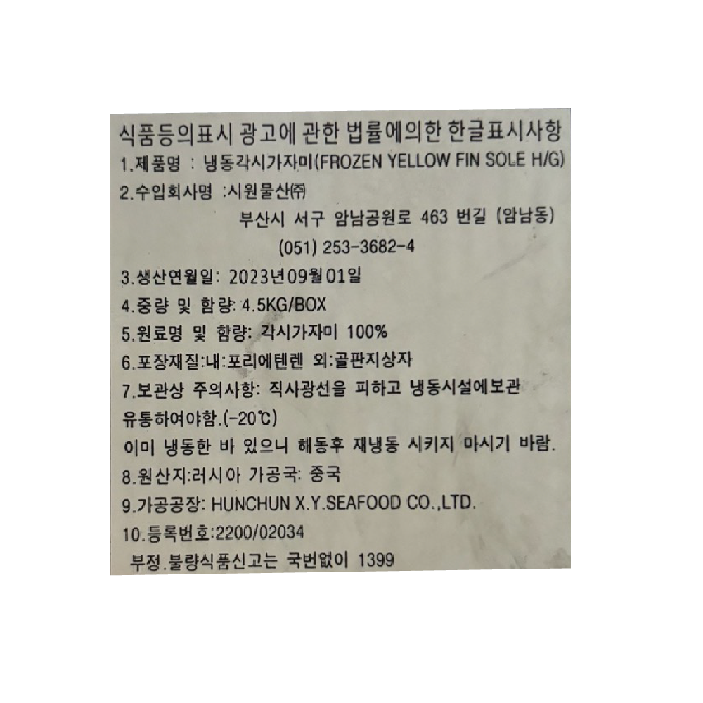 손질 가자미 두절 4.5kg (150/200 , 23~30마리) 고시정보