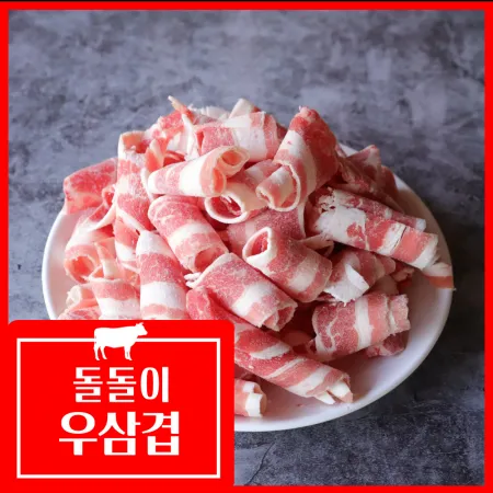 ★정육 특가★ 돌돌이 우삼겹 1kg (2mm) 구이용 수입산 냉동 정육특가